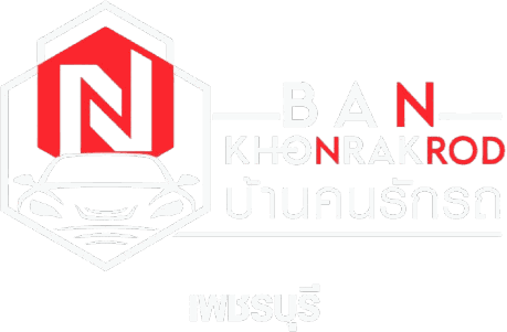 โลโก้ บ้านคนรักรถ สาขาเพชรบุรี